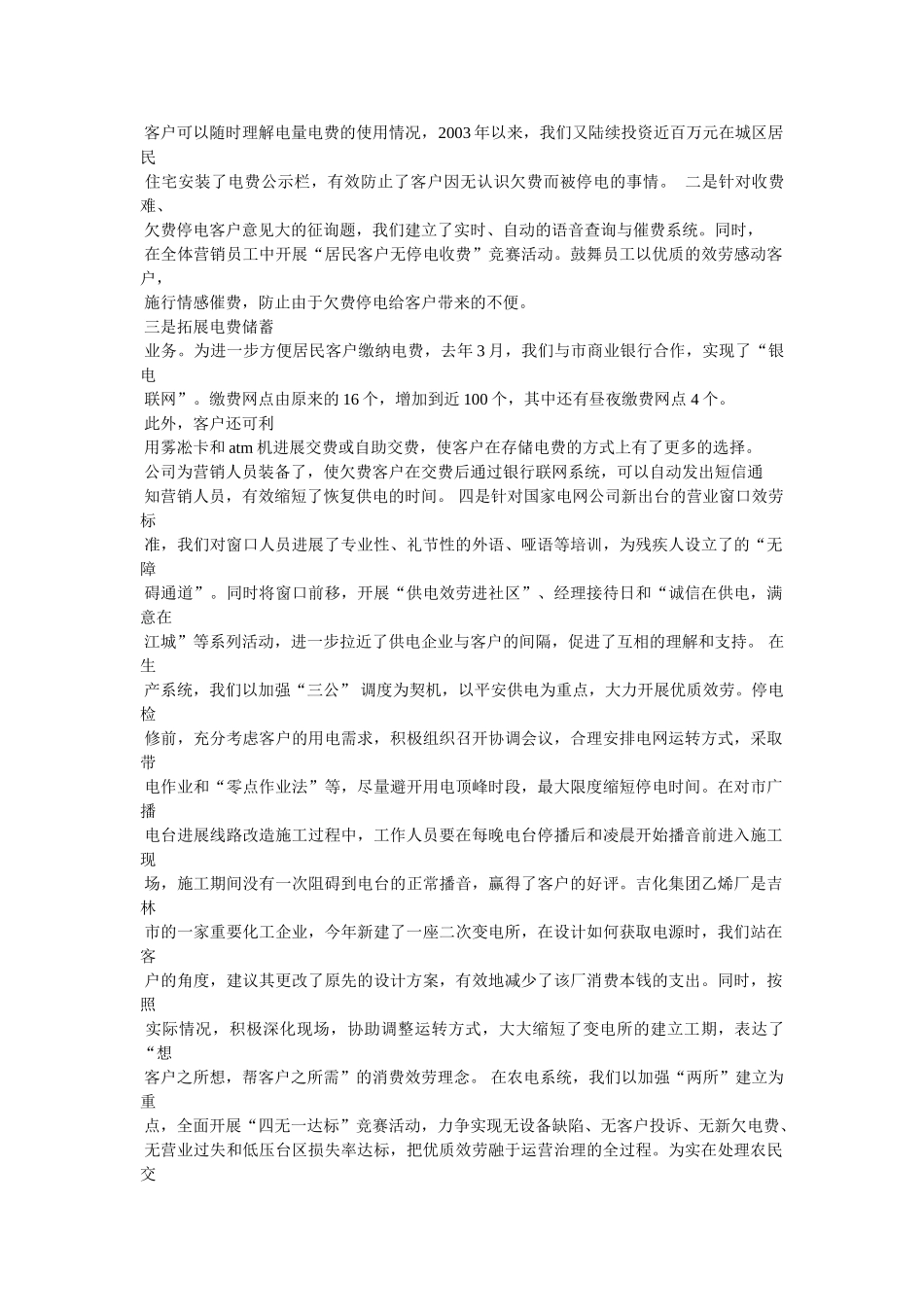 做好基层供电所优质服务工作心得体会参考 _第3页