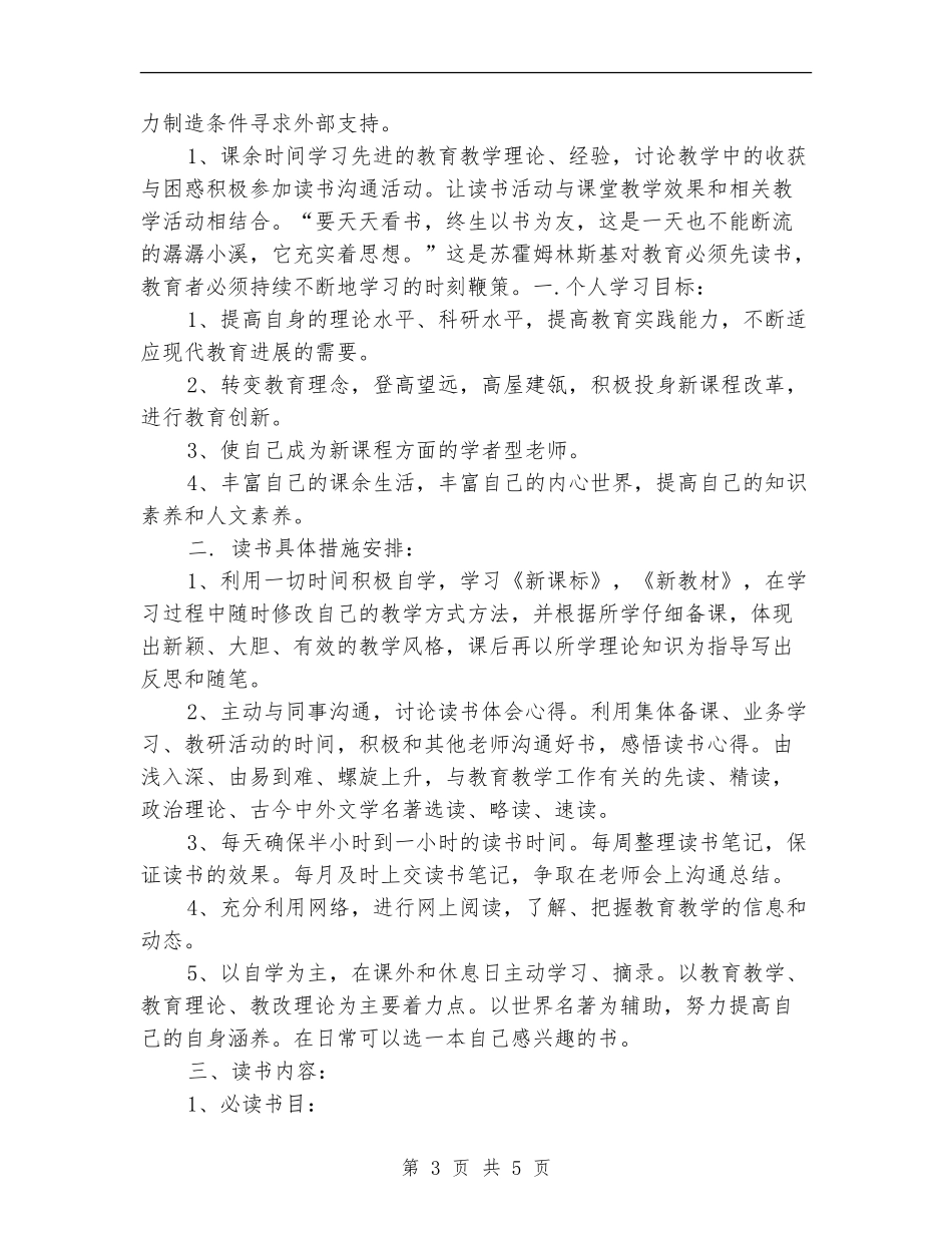 教师个人读书计划新选_第3页