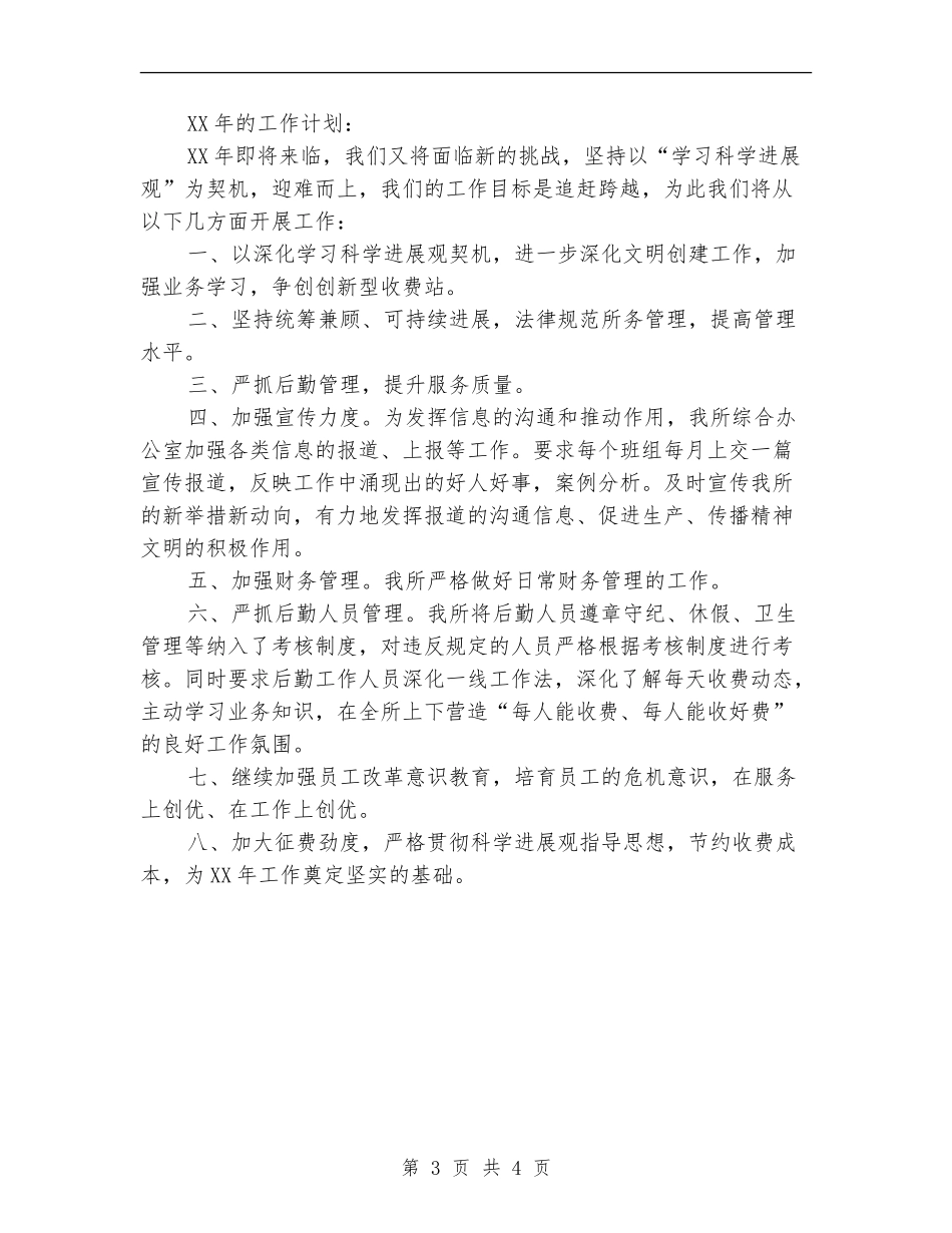 2024年度xx管理所工作总结_第3页