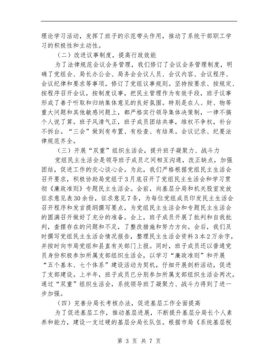 税务局上半年业务发展总结_第3页