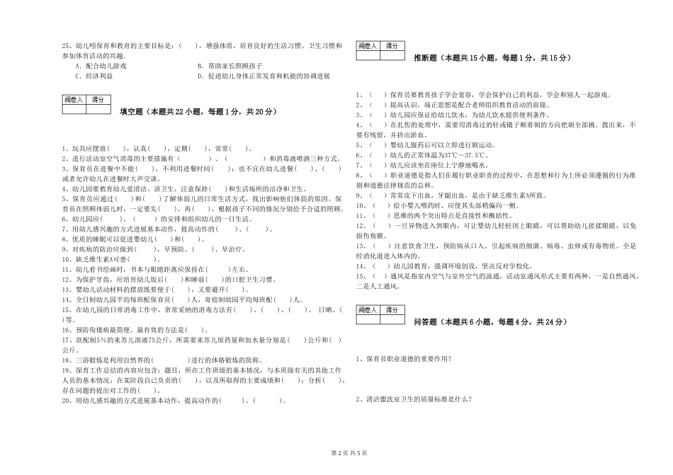 2024年初级保育员强化训练试题D卷-附解析_第2页