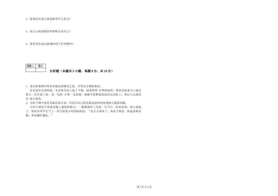 2024年初级保育员强化训练试题D卷-附解析_第3页