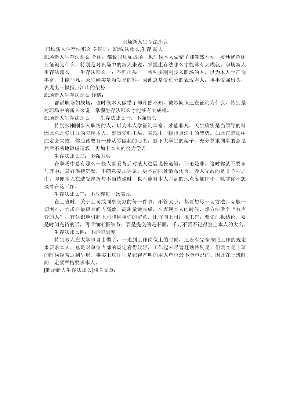 职场新ۥ人生存法则精选 _第1页