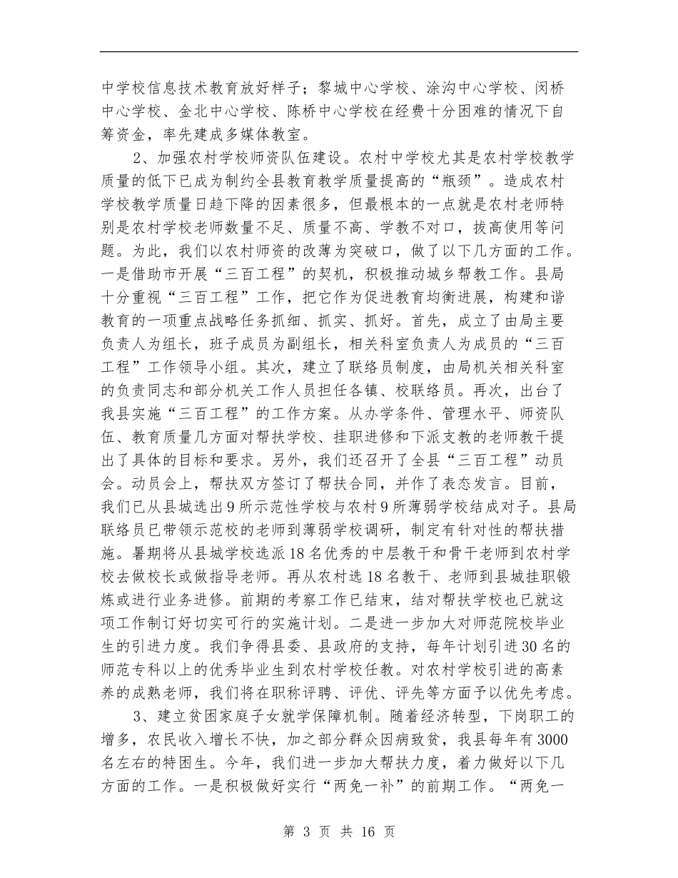 教育局上半年教育工作总结_第3页