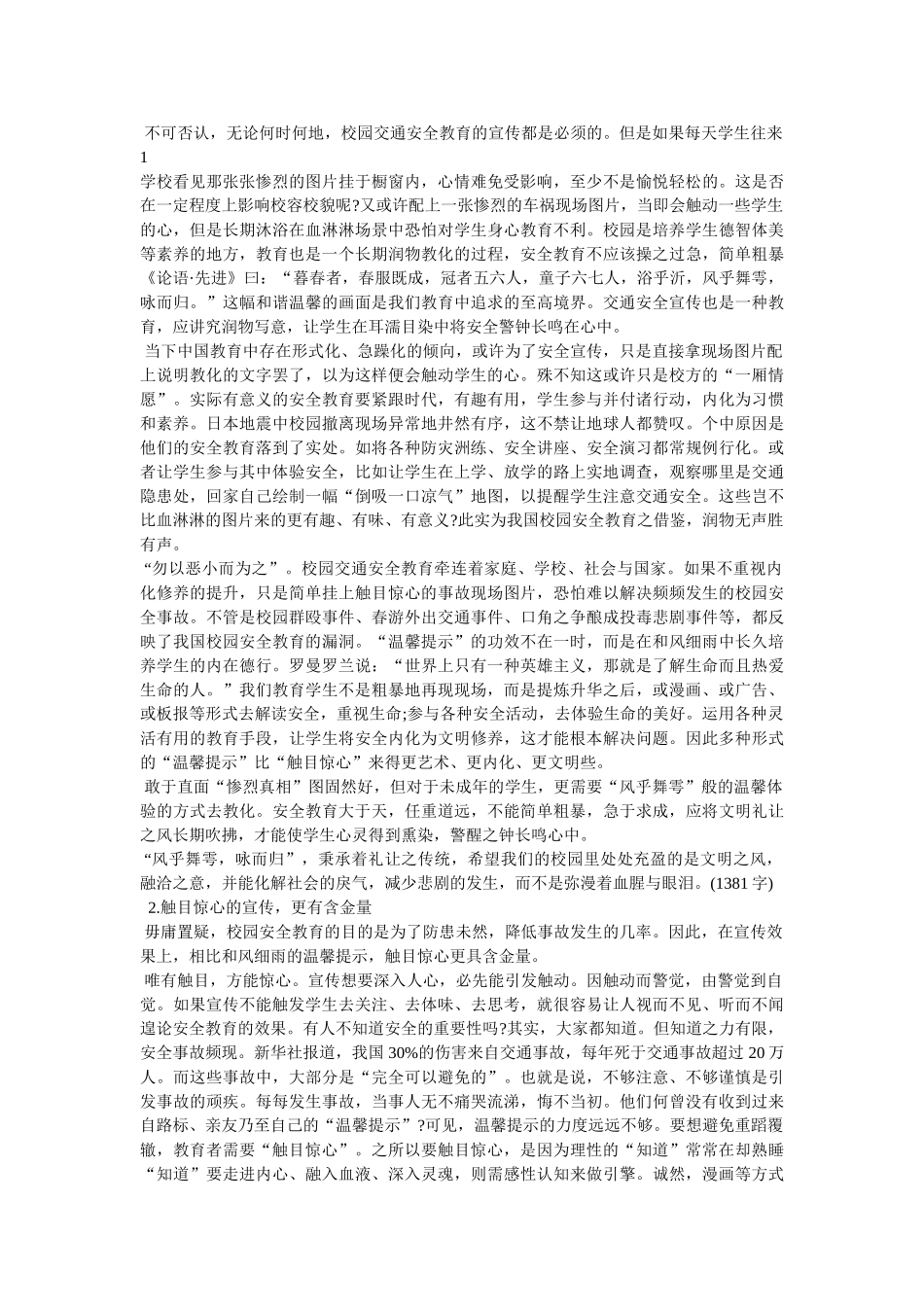 作文真的猛士3篇 _第2页
