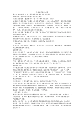 作文真的猛士3篇 