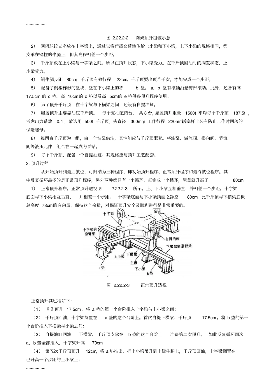 (整理)5、中建总公司钢结构工程施工工艺标准-整体大顶升法_第2页