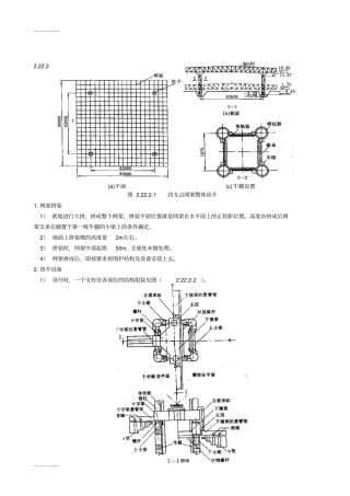 (整理)5、中建总公司钢结构工程施工工艺标准-整体大顶升法