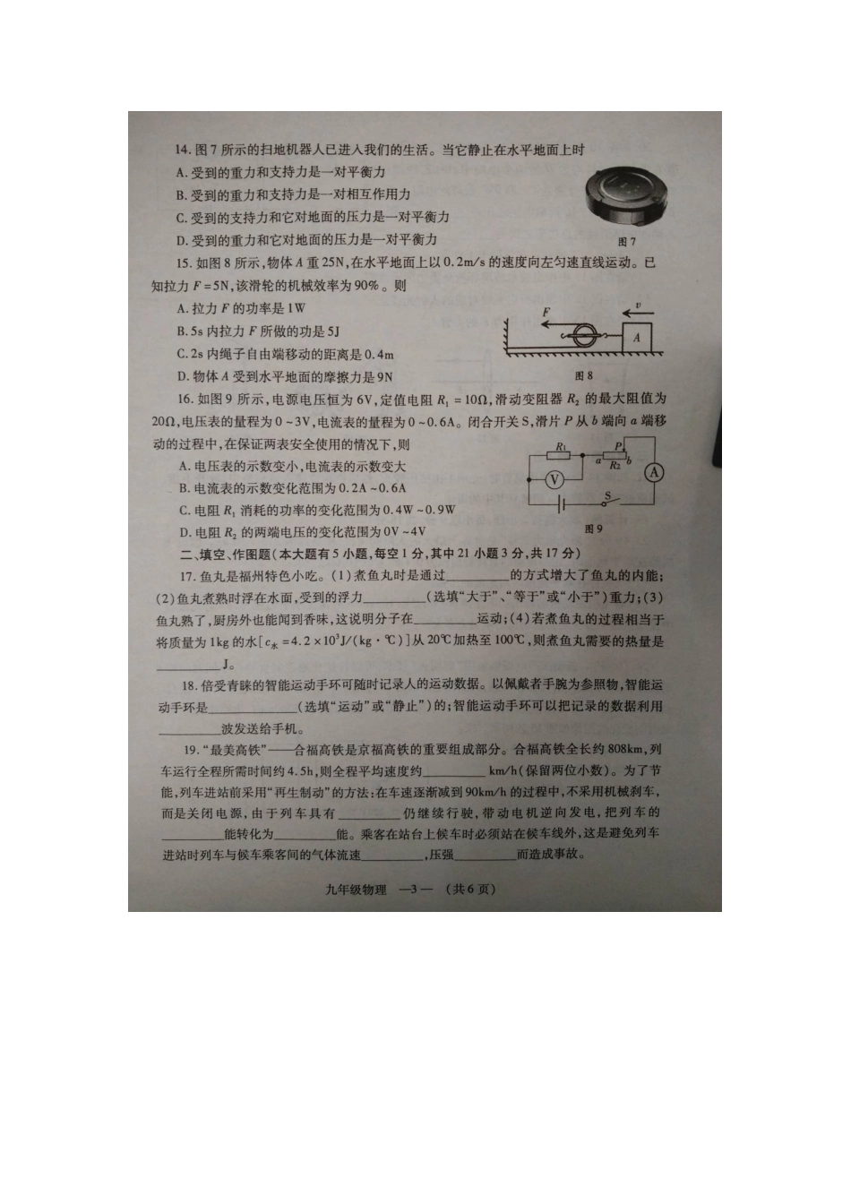长乐市2016年九年级物理下学期期中试卷及答案 _第3页