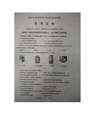 长乐市2016年九年级物理下学期期中试卷及答案 