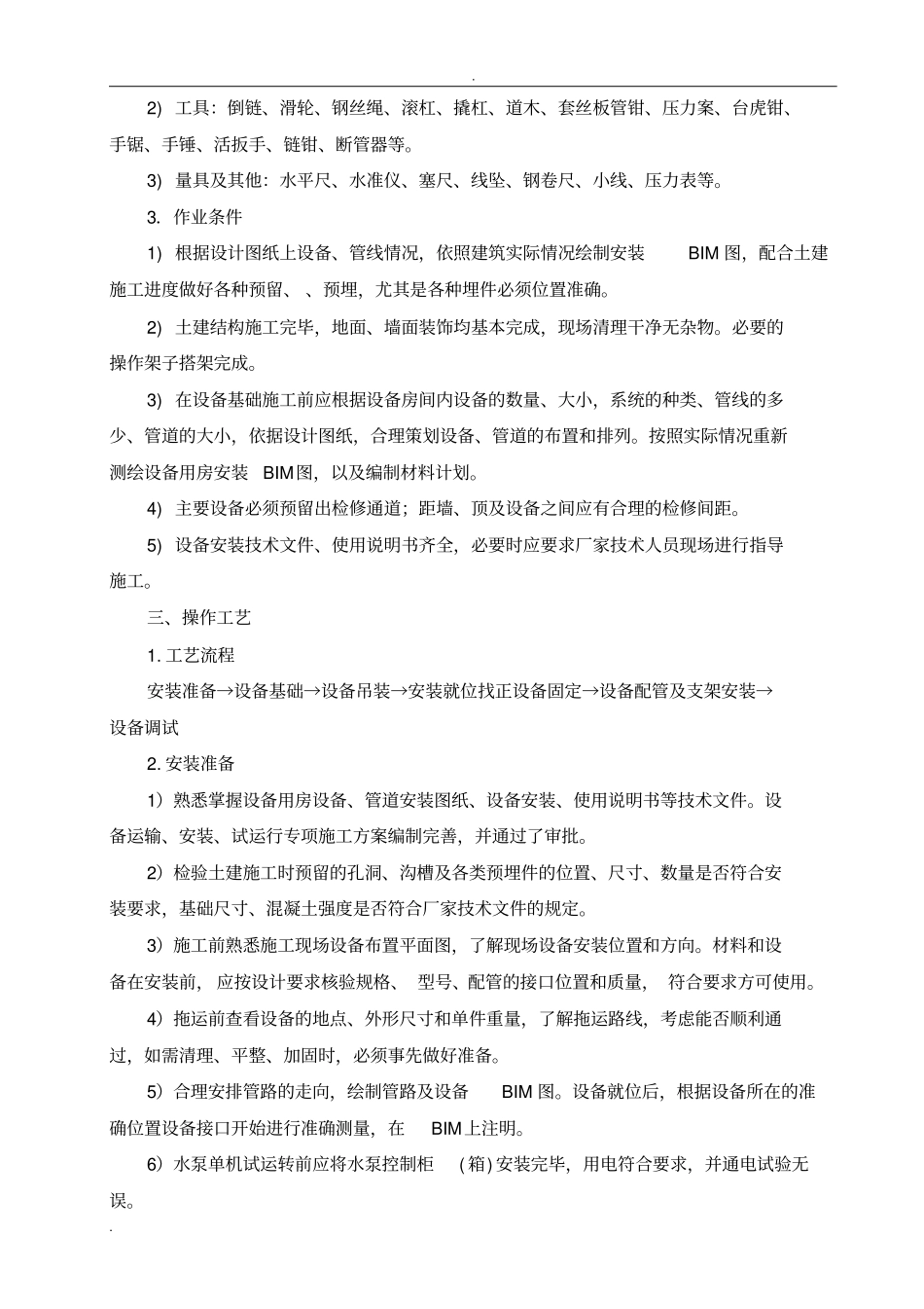 太阳能系统安装施工方案_第2页