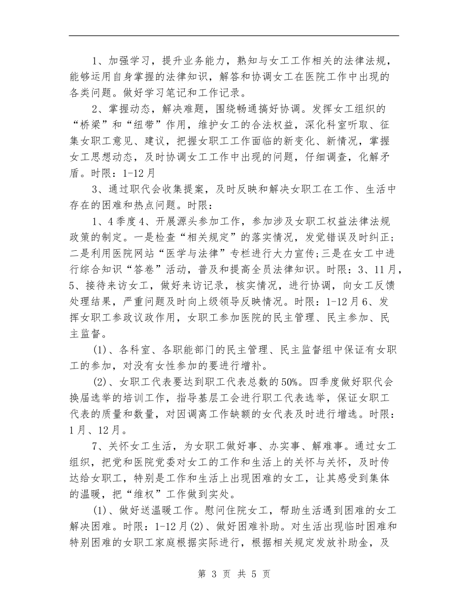 医院工会女工2024年度工作安排_第3页