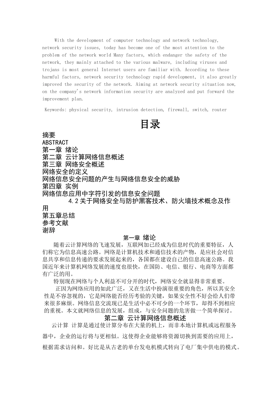 云计算网络环境下的信息安全问题研究 _第2页