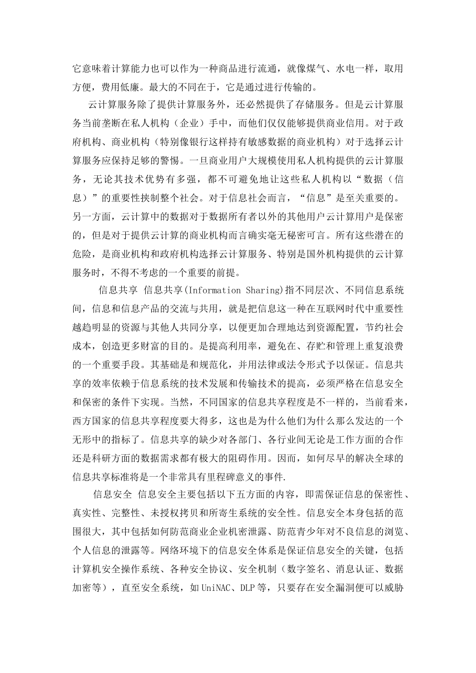 云计算网络环境下的信息安全问题研究 _第3页