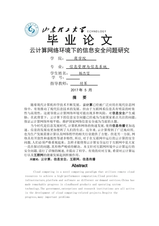 云计算网络环境下的信息安全问题研究 