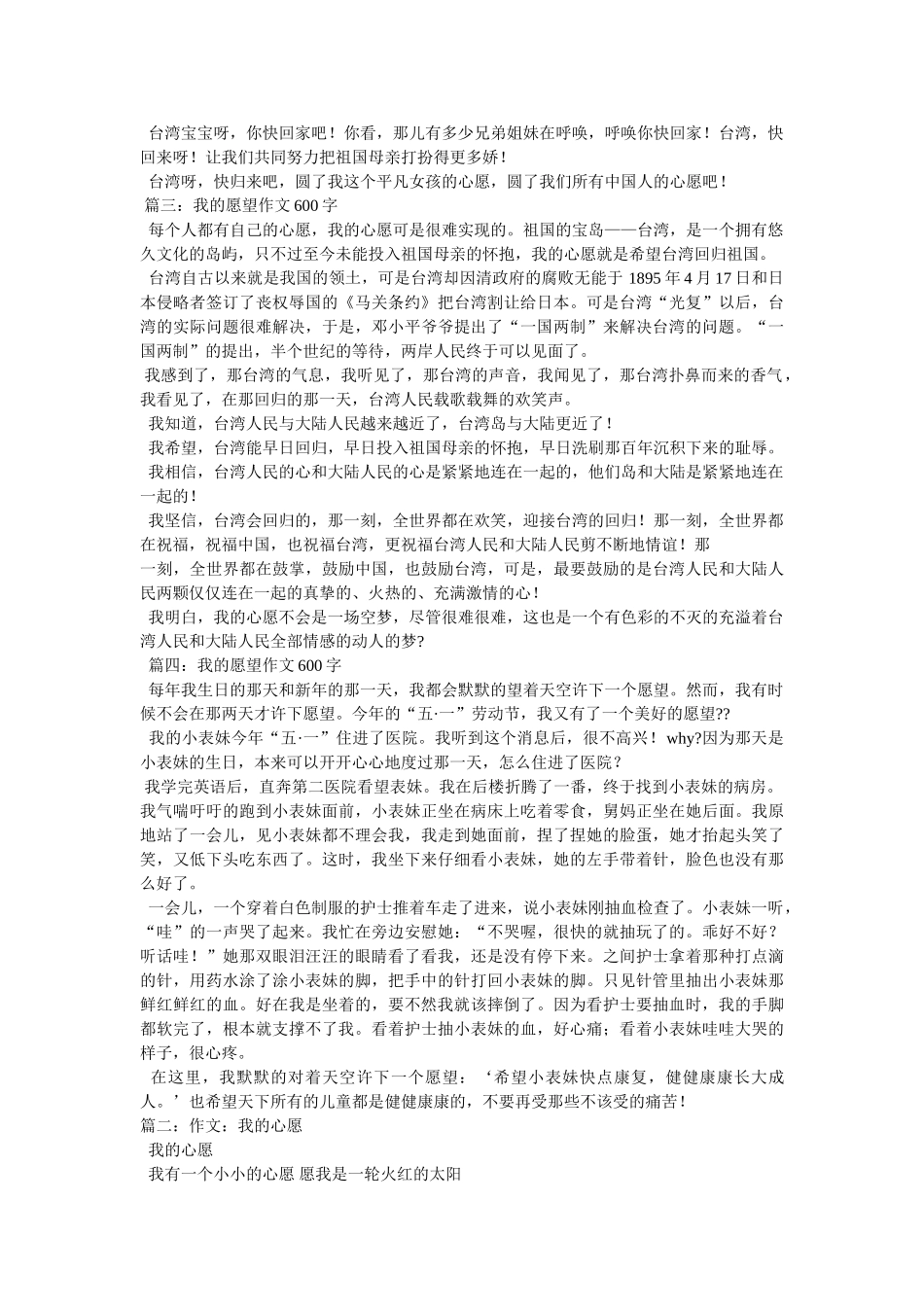 作文我的心愿 _第2页