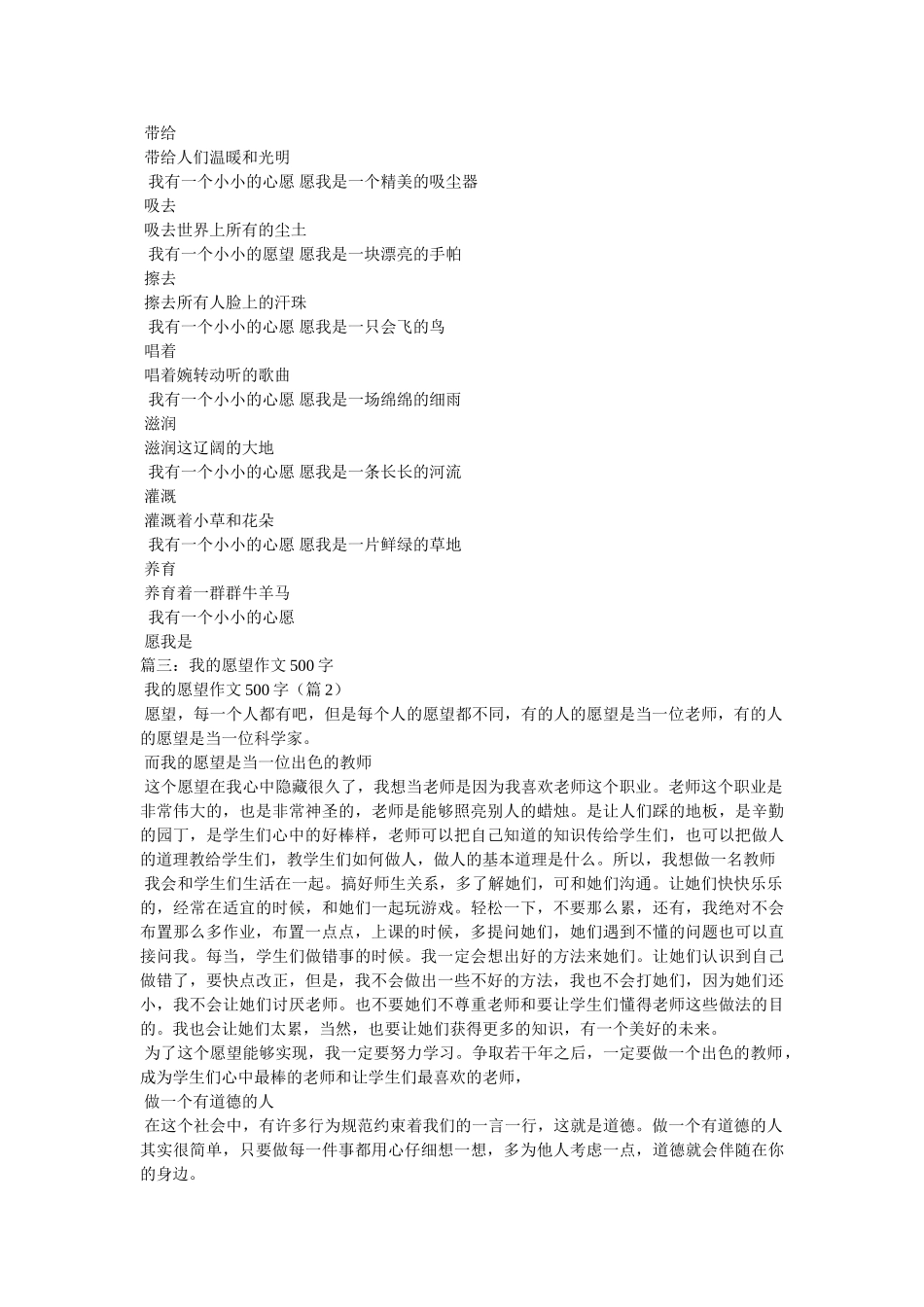 作文我的心愿 _第3页