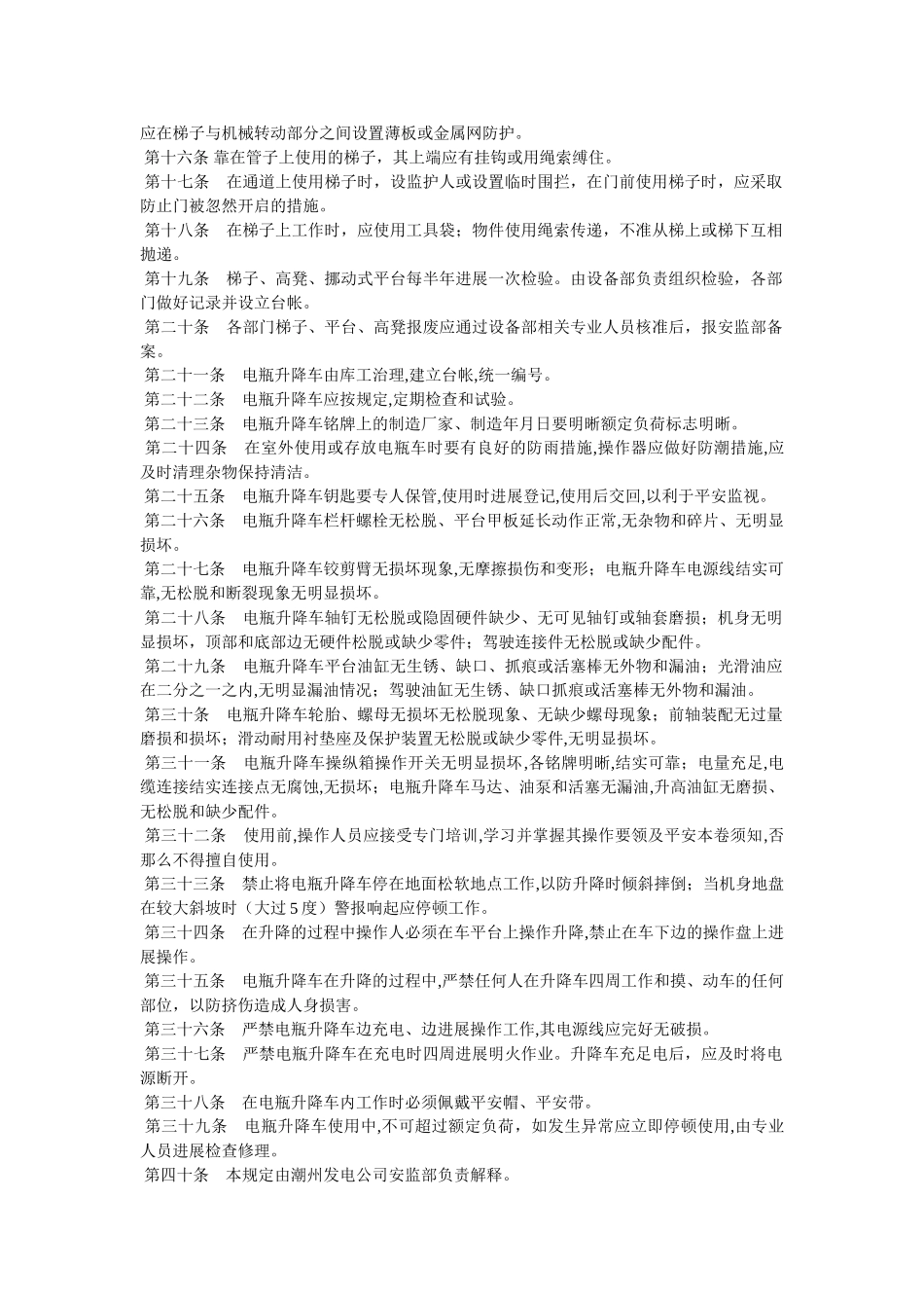 移动式ۥ梯子、平台、高登安全管理制度精选 _第2页