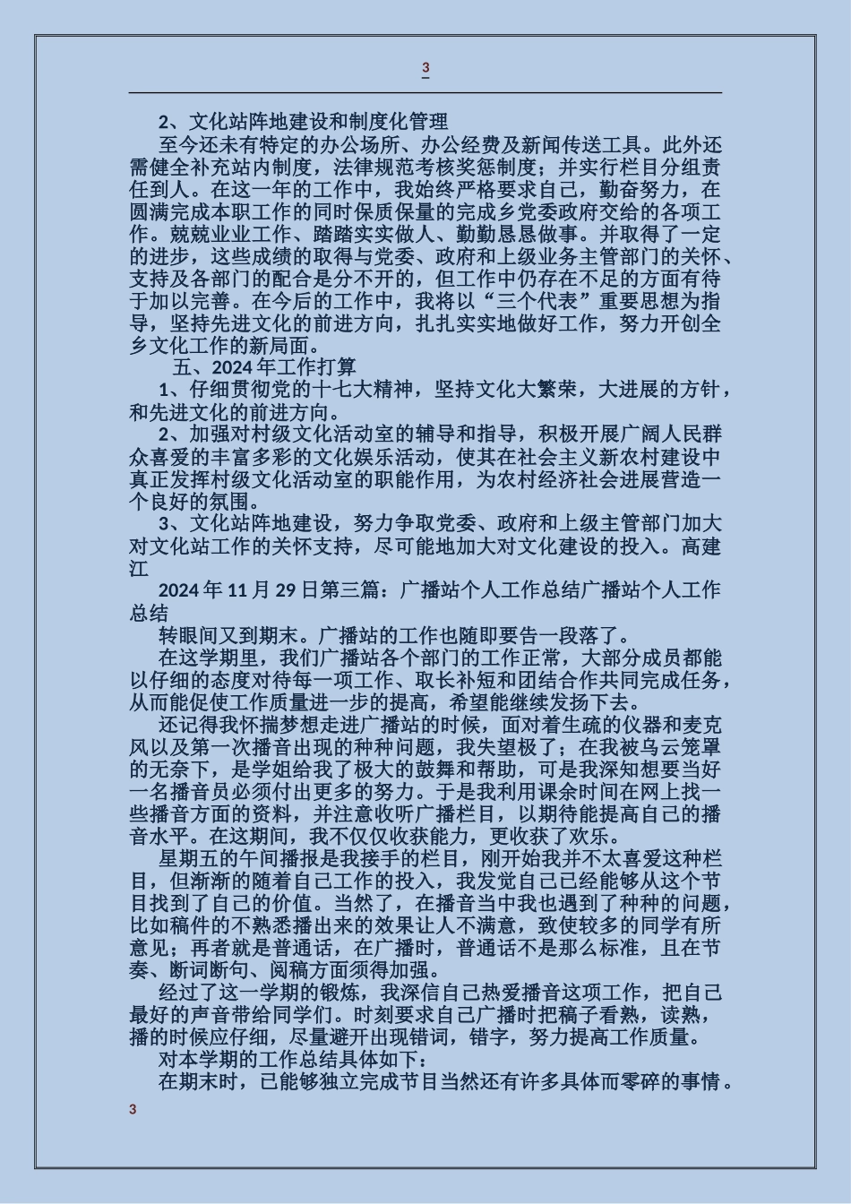乡镇广播站个人工作总结_第3页