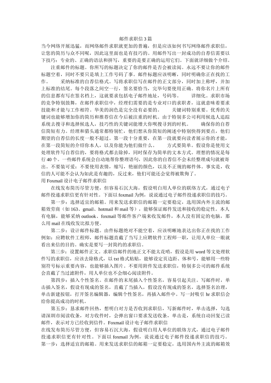 邮件求ۥ职信3篇精选 _第1页