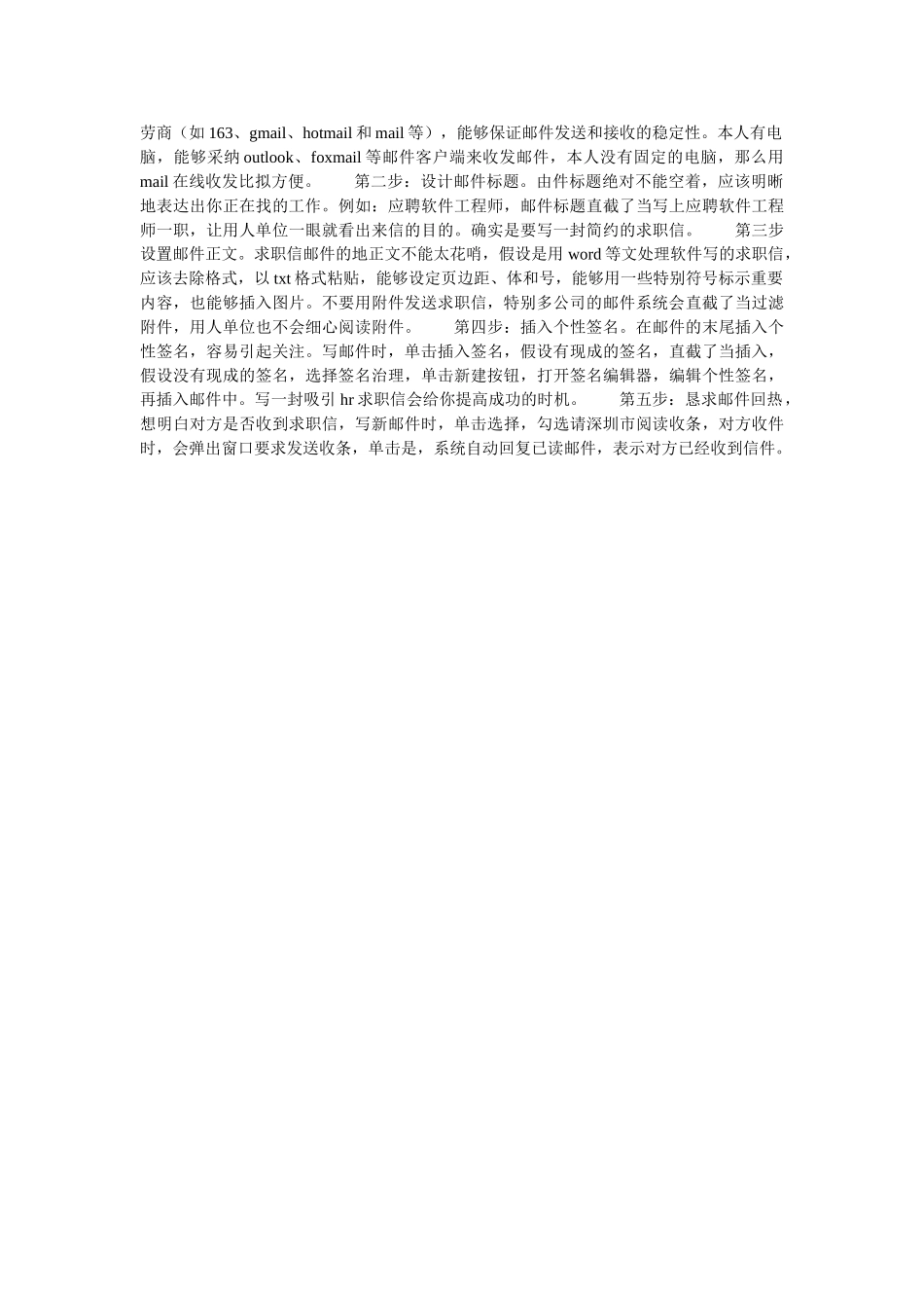 邮件求ۥ职信3篇精选 _第2页