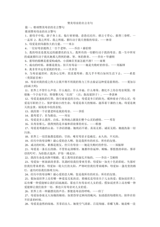 赞美母亲的名言名句 