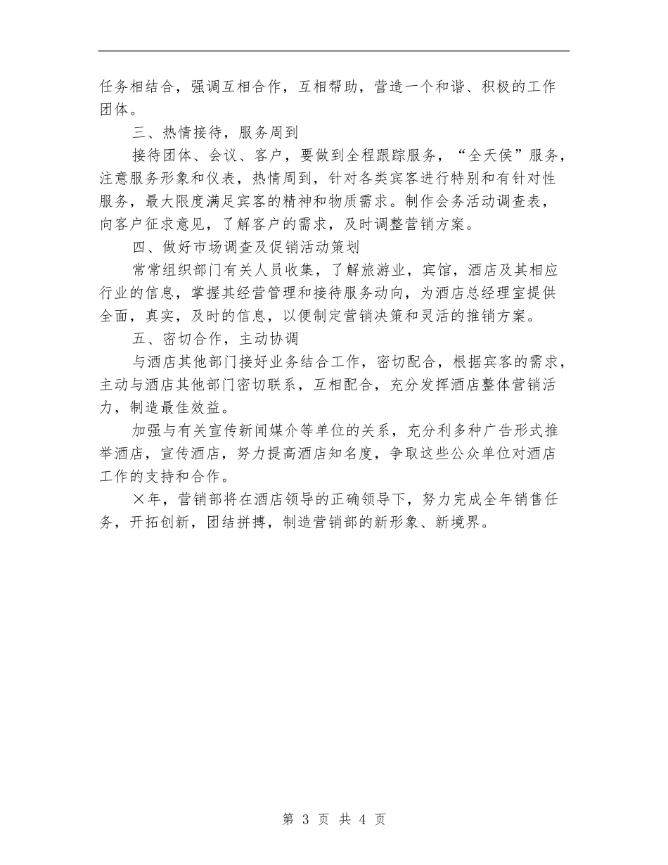 酒水销售年度工作计划_第3页