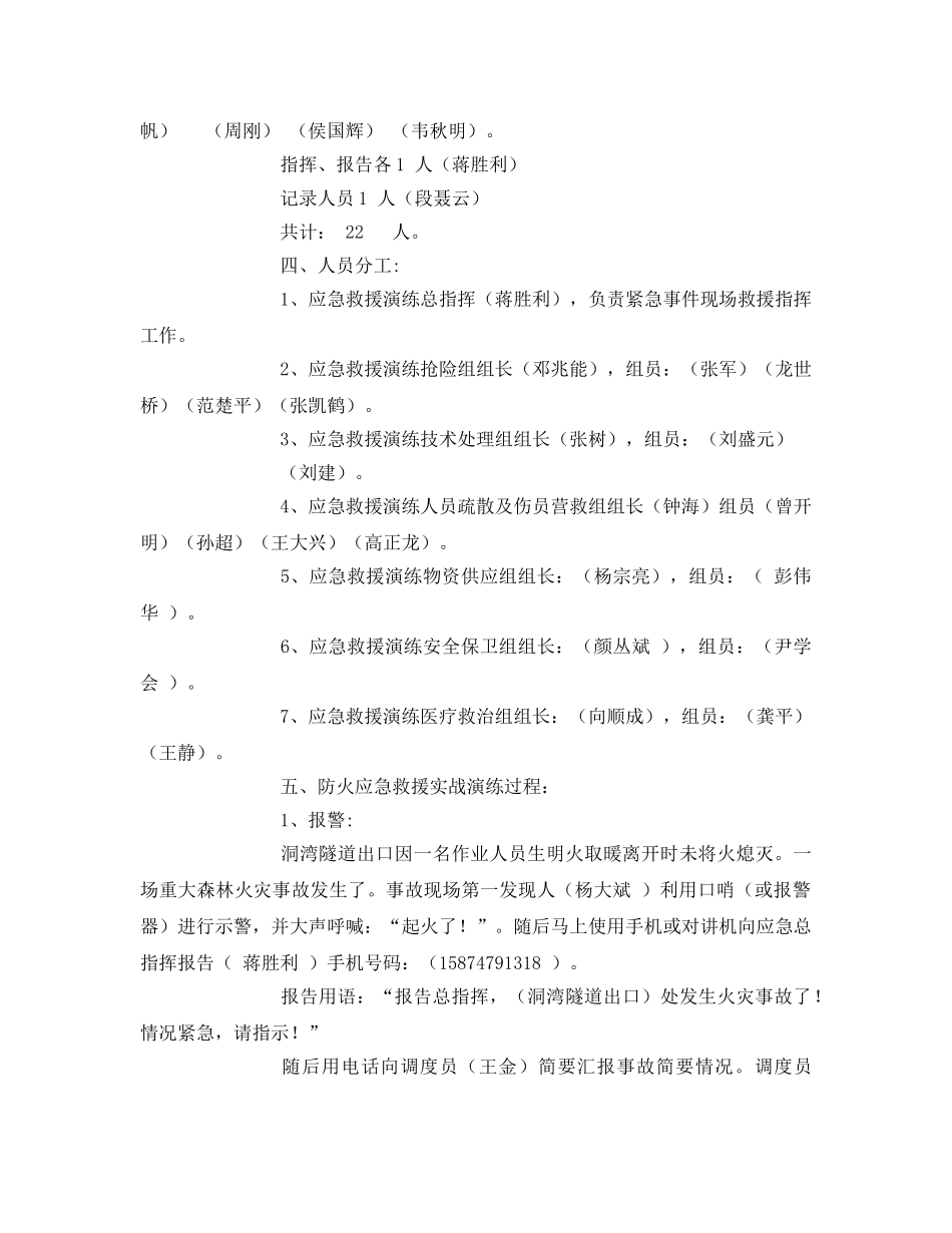 《安全管理应急预案》之高速洞寨隧道出口火灾应急预案演练 _第2页