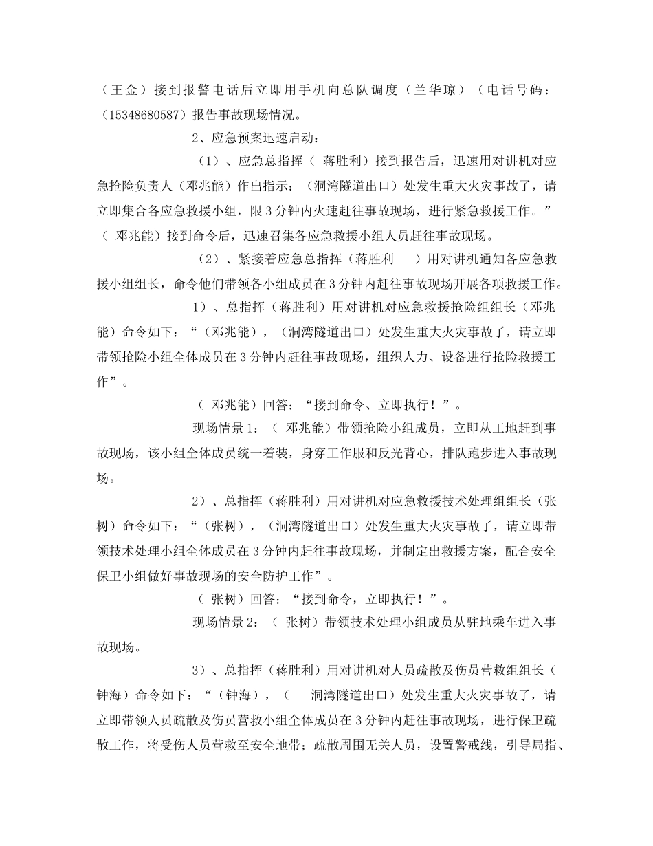 《安全管理应急预案》之高速洞寨隧道出口火灾应急预案演练 _第3页