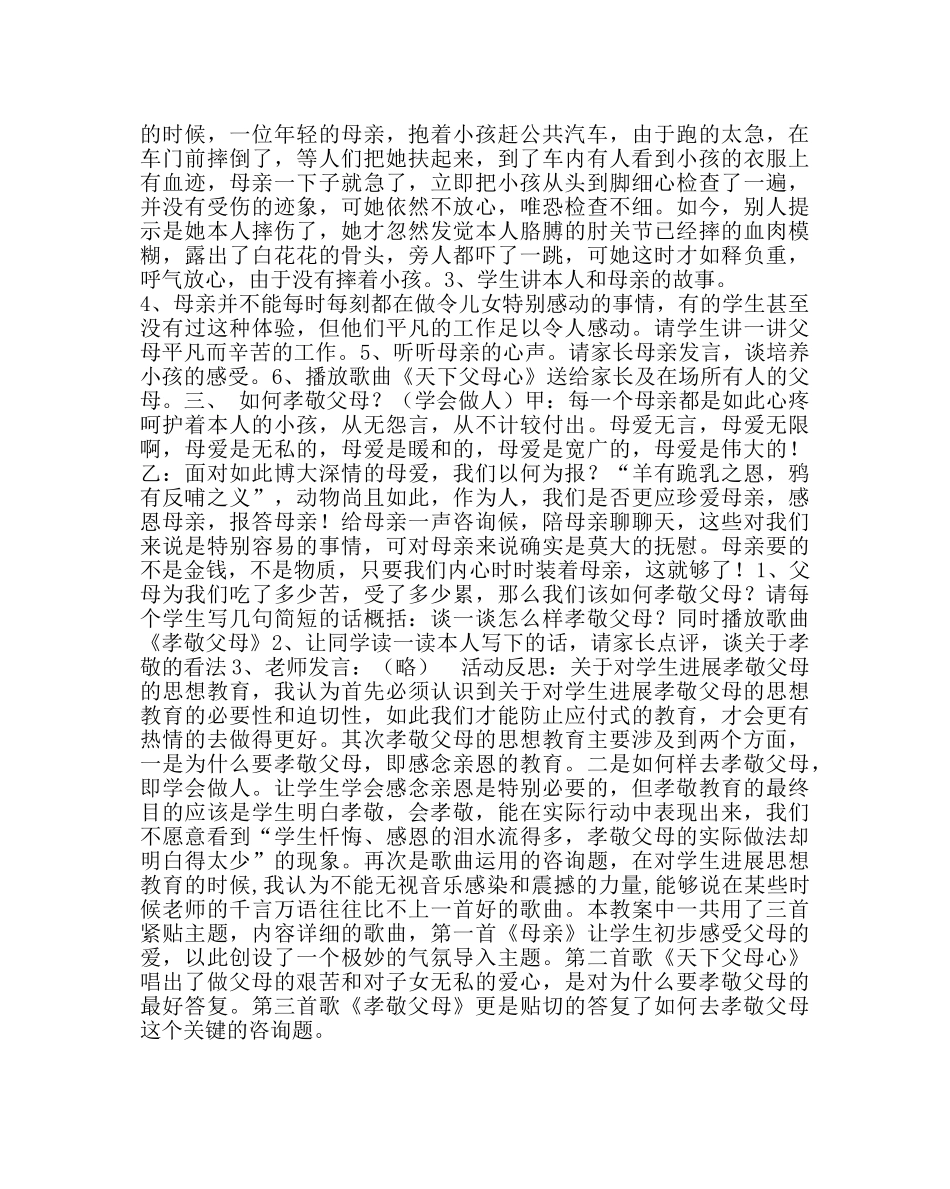 政教处范文母亲节感恩主题班会 _第2页