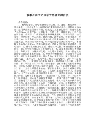 政教处范文母亲节感恩主题班会 