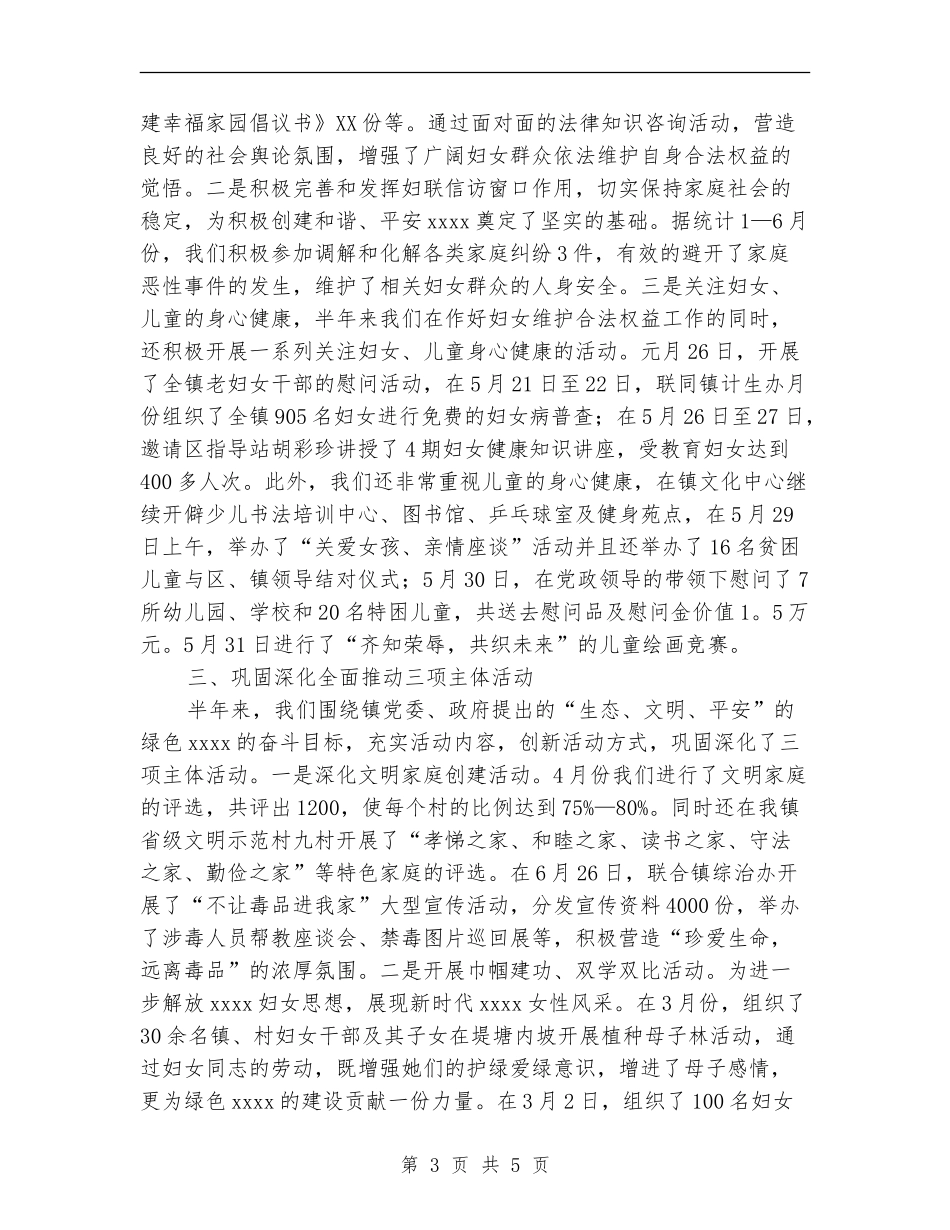 乡镇妇联上半年工作总结_第3页