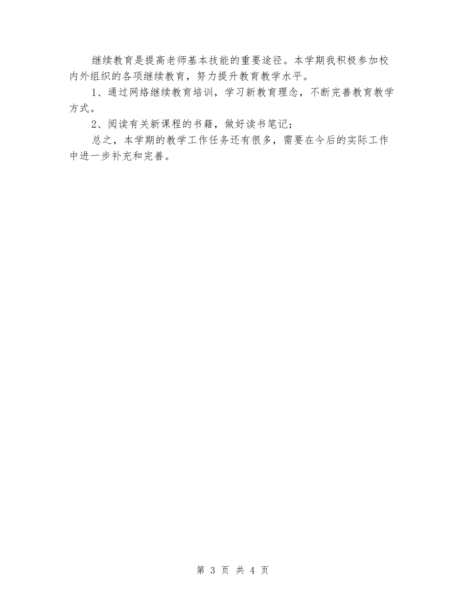 2024-2024学年初中数学下学期教学工作计划_第3页