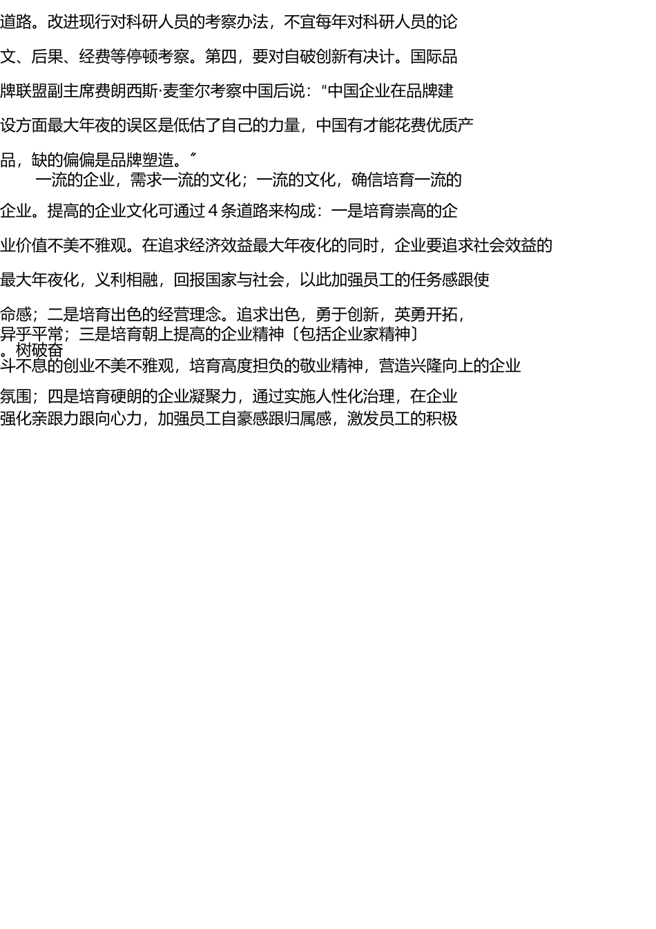 自主创新与东风品牌文化建设研究(1) _第2页