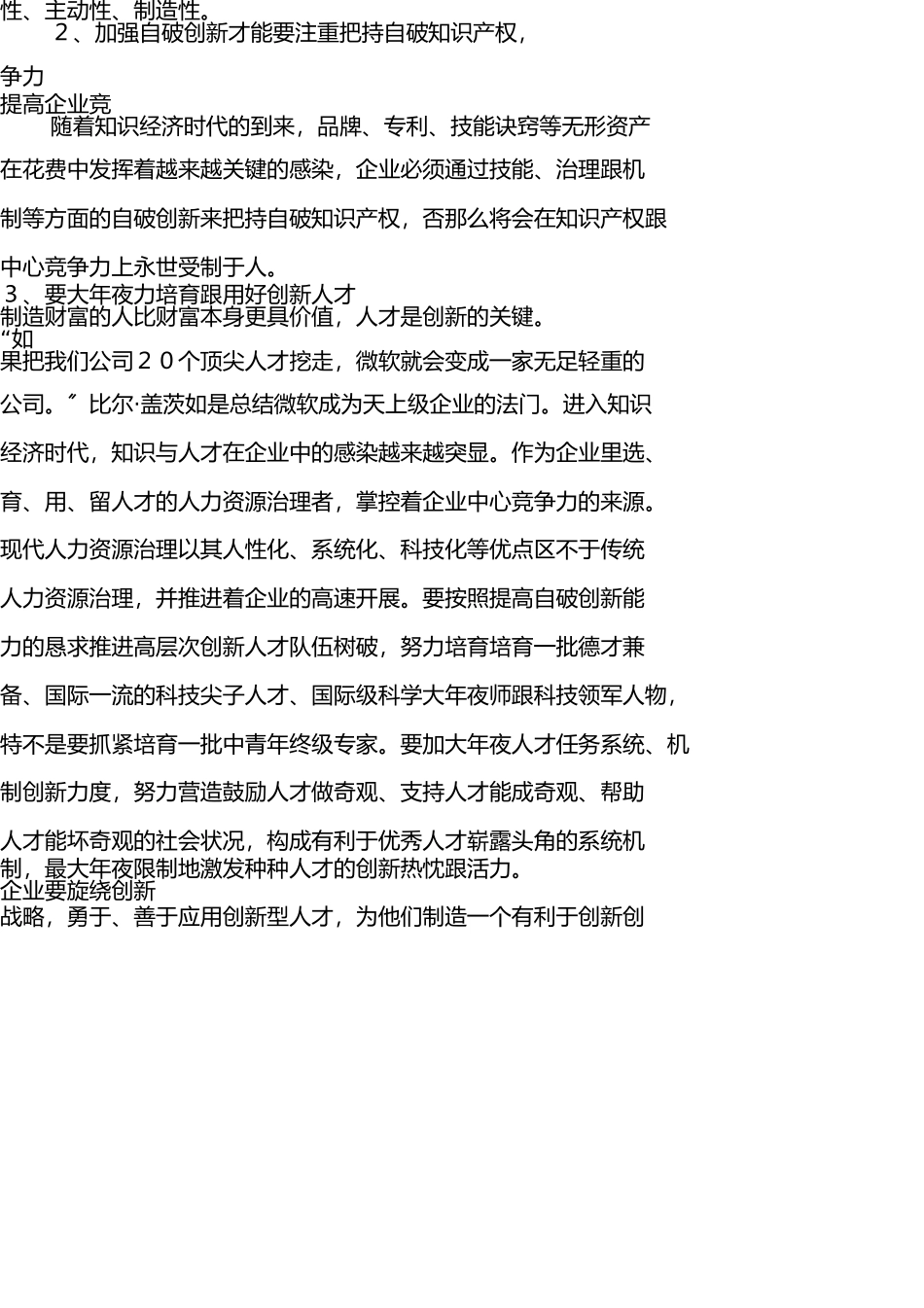 自主创新与东风品牌文化建设研究(1) _第3页