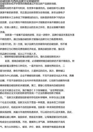 自主创新与东风品牌文化建设研究(1) 