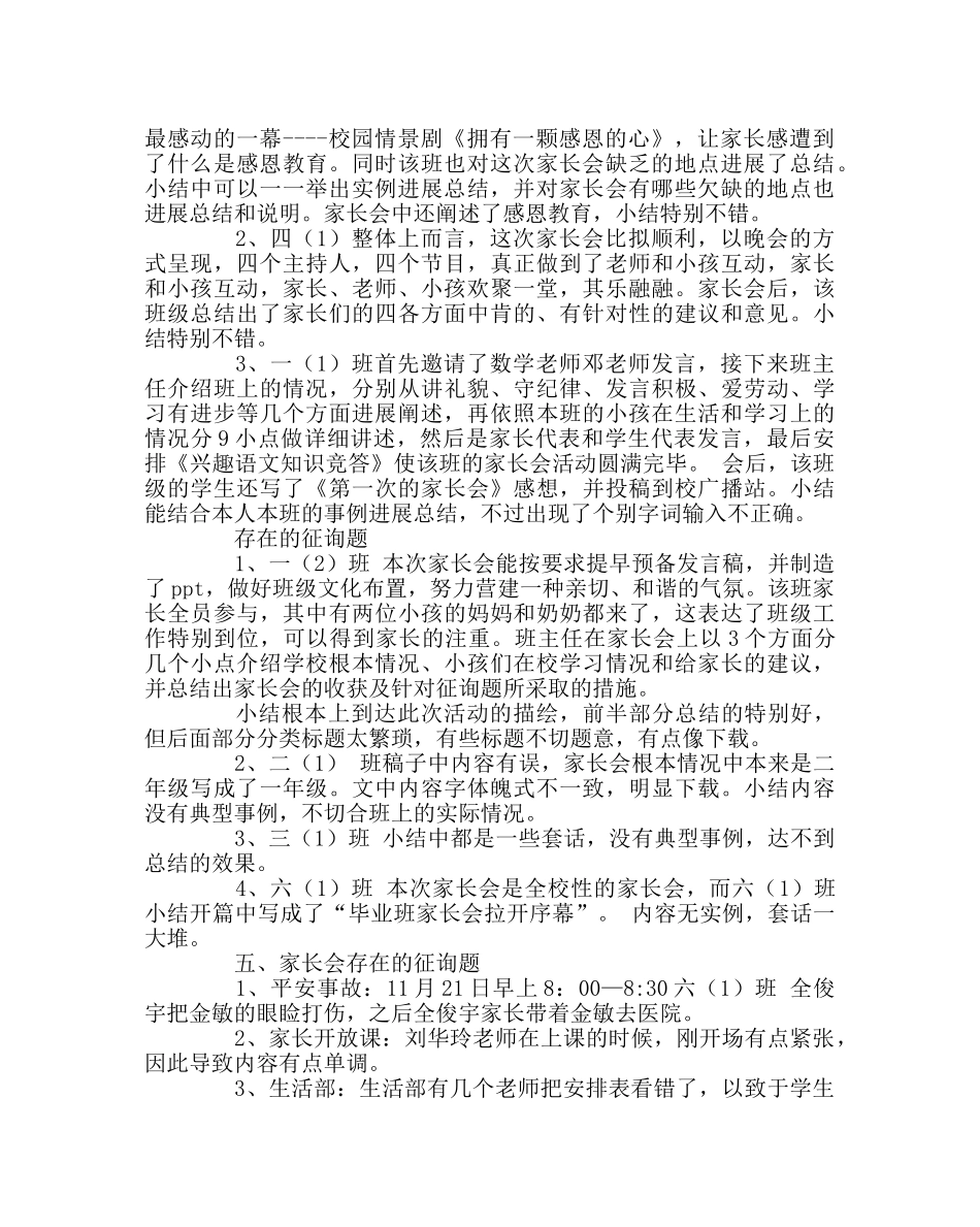 政教处范文德育处家长会总结 _第2页