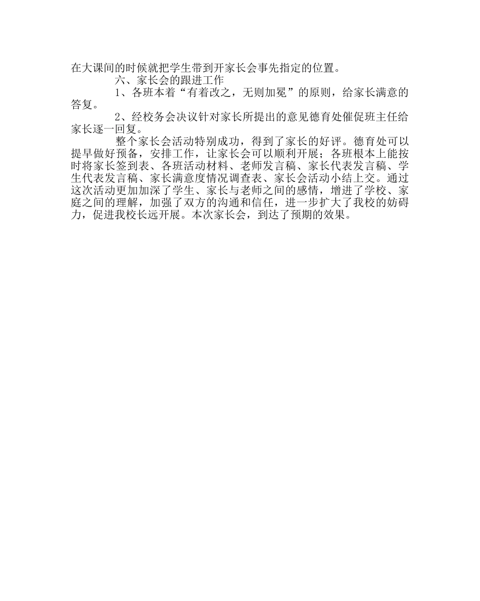 政教处范文德育处家长会总结 _第3页
