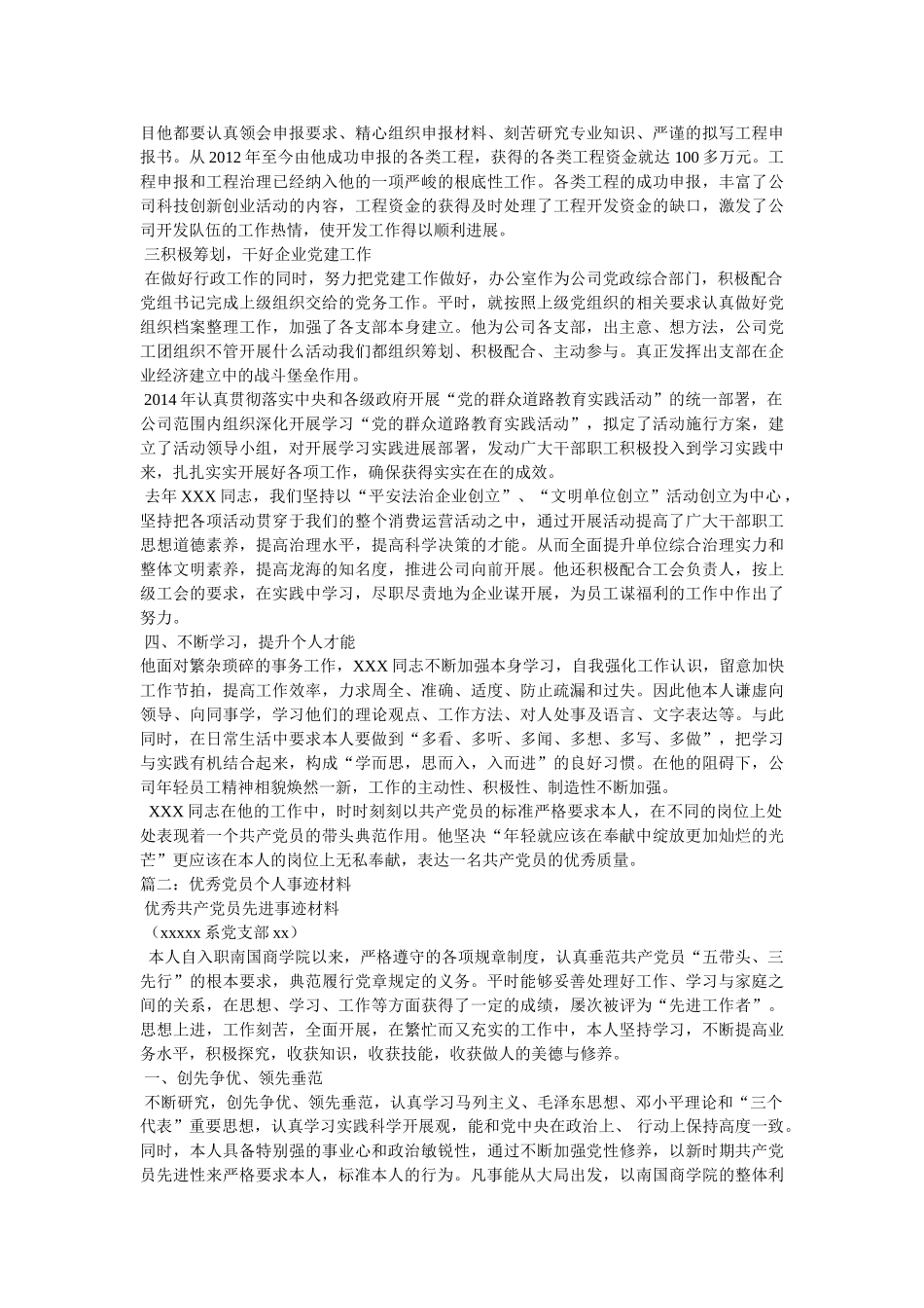 优秀共产党员先进材料 _第2页