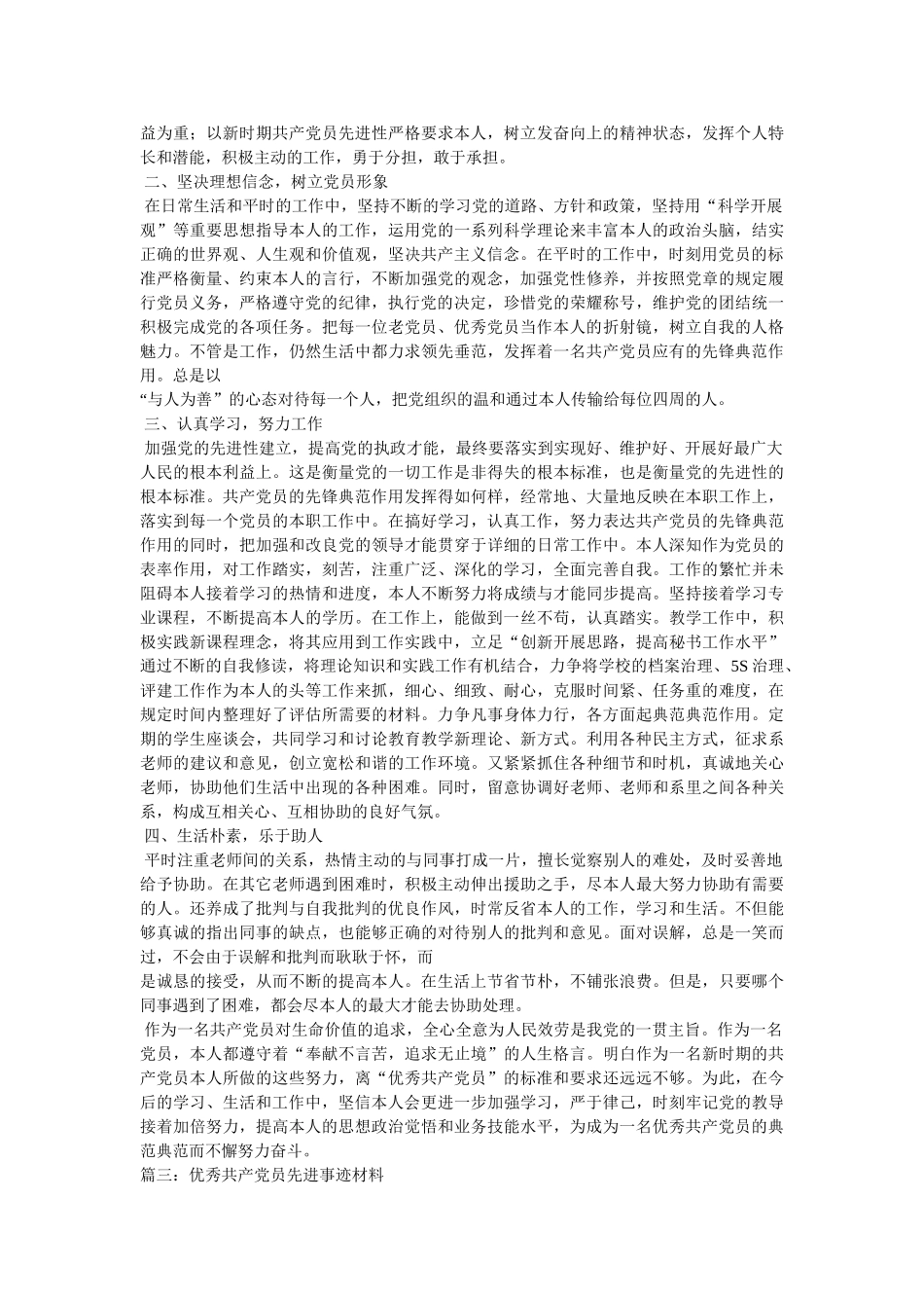 优秀共产党员先进材料 _第3页