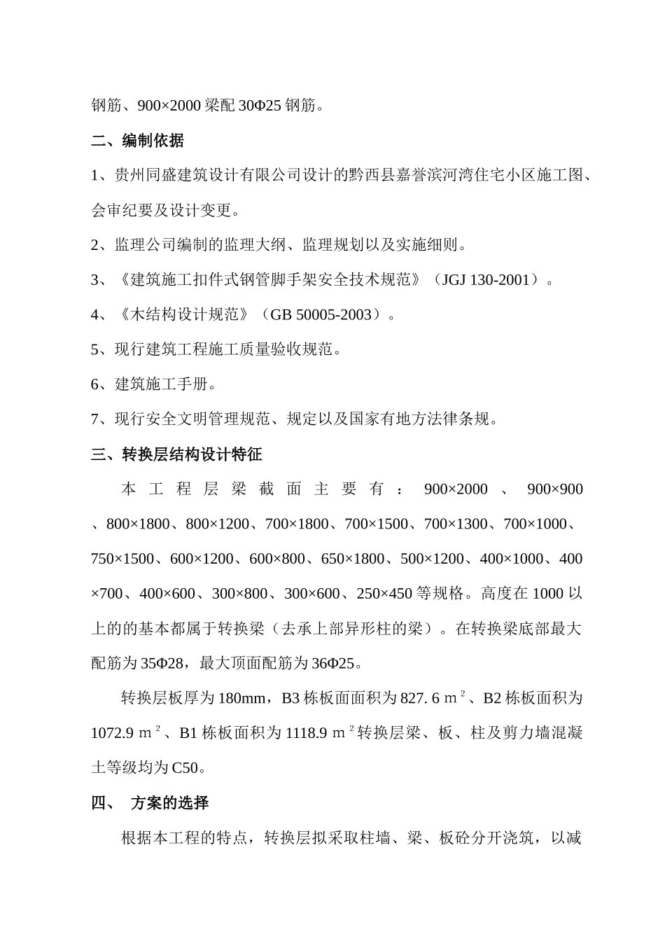 B区转换层施工方案_第2页