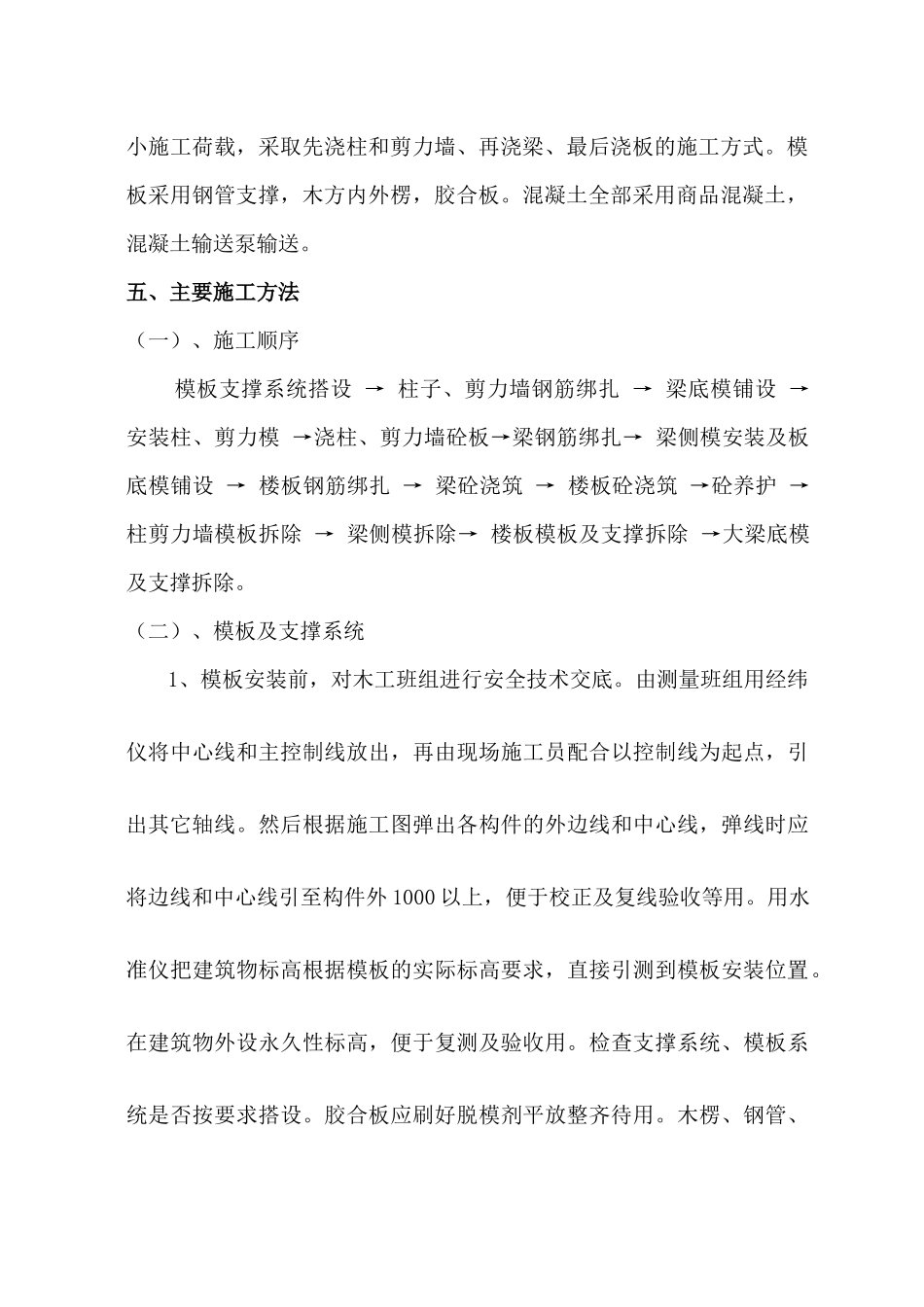 B区转换层施工方案_第3页