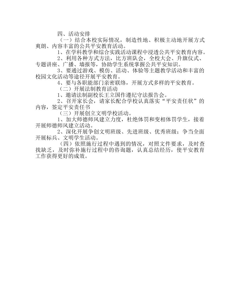政教处范文安全教育实施方案 _第2页