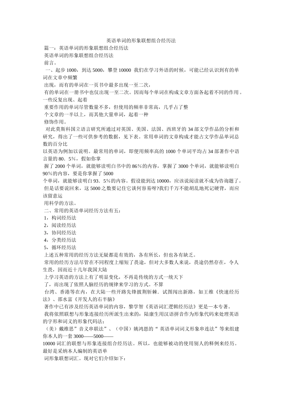 英语单词的形象联想组合记忆法 _第1页