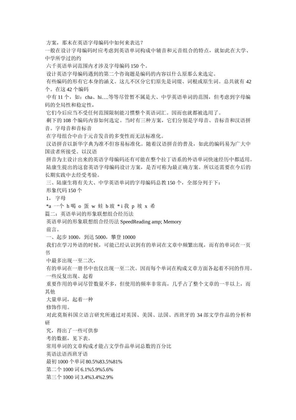 英语单词的形象联想组合记忆法 _第3页