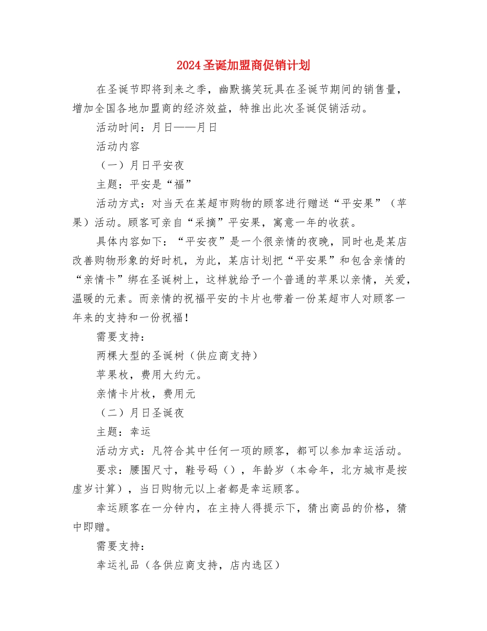 2024图书馆技术部重点工作计划与2024圣诞加盟商促销计划汇编_第3页
