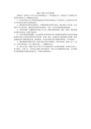 铸造厂ۥ消防安全管理制度精选 