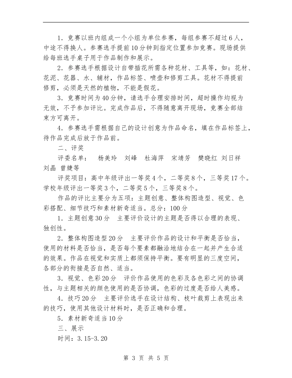 2024植树活动方案_第3页