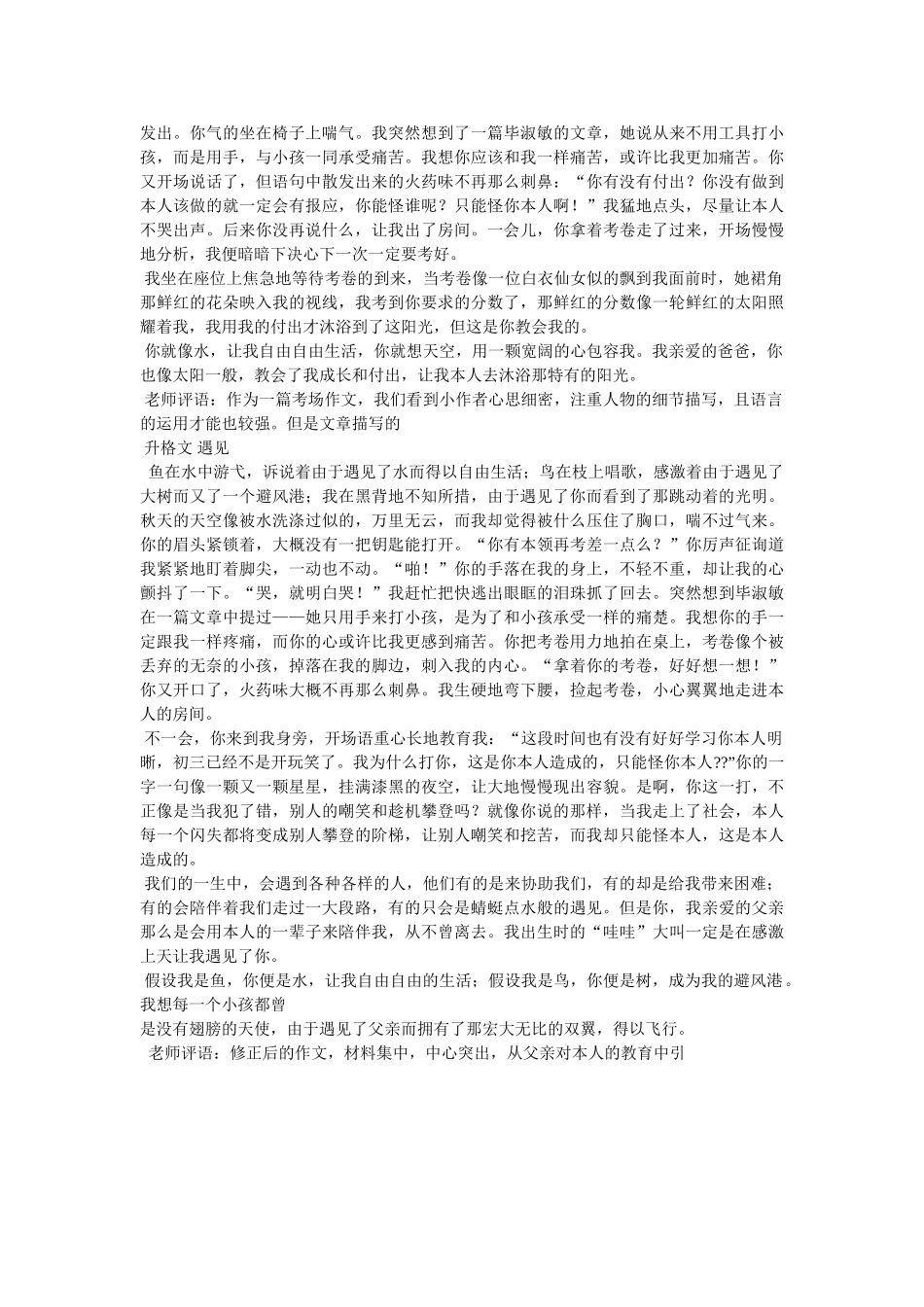 遇见不ۥ一样的自己作文开头精选 _第2页