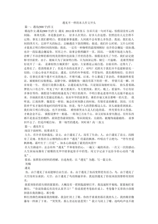 遇见不ۥ一样的自己作文开头精选 